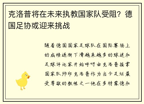 克洛普将在未来执教国家队受阻？德国足协或迎来挑战