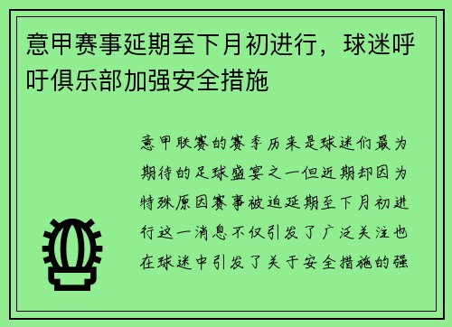 意甲赛事延期至下月初进行，球迷呼吁俱乐部加强安全措施