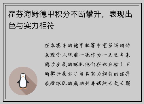 霍芬海姆德甲积分不断攀升，表现出色与实力相符